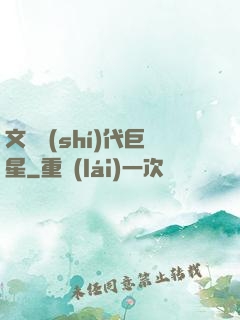 文娛時(shí)代巨星