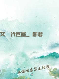 文娛時代巨星