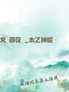 文娛百花譜