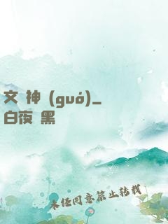 文娛神國(guó)