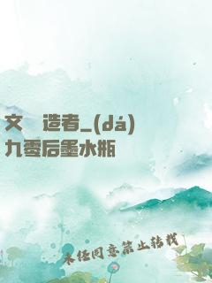 文娛締造者