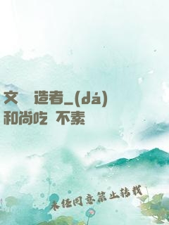 文娛締造者