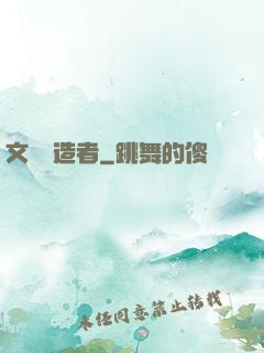 文娛締造者