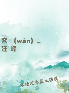 文娛萬(wàn)歲