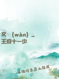 文娛萬(wàn)歲