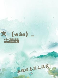 文娛萬(wàn)歲