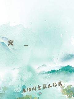 文娛萬歲