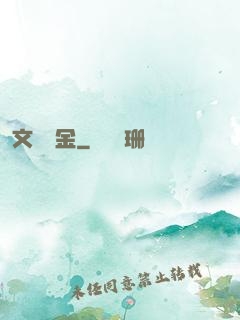 文娛賞金