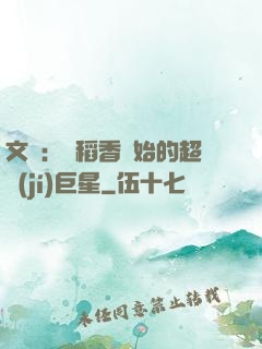 文娛：從稻香開始的超級(jí)巨星
