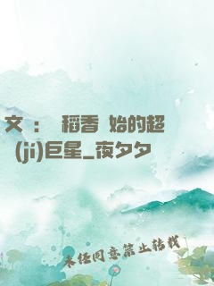 文娛：從稻香開始的超級(jí)巨星