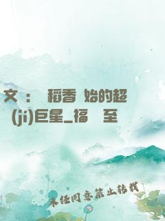 文娛：從稻香開始的超級(jí)巨星