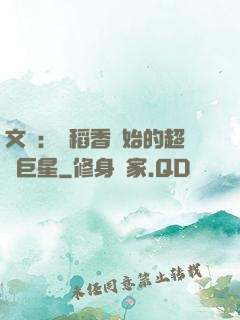 文娛：從稻香開始的超級巨星
