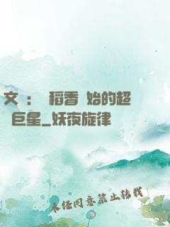 文娛：從稻香開始的超級巨星