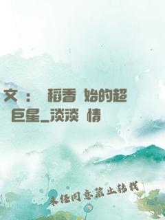 文娛：從稻香開始的超級巨星