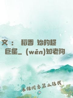 文娛：從稻香開始的超級巨星
