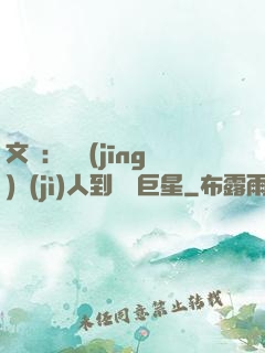 文娛：從經(jīng)紀(jì)人到國際巨星