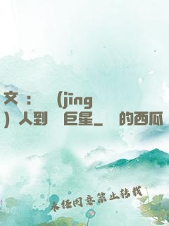 文娛：從經(jīng)紀人到國際巨星