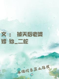 文娛：從被天后老婆離婚開始