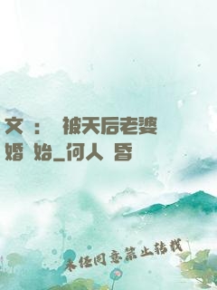 文娛：從被天后老婆離婚開始