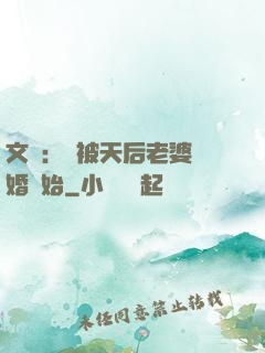 文娛：從被天后老婆離婚開始