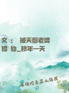 文娛：從被天后老婆離婚開始