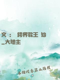 文娛：從跨界歌王開始