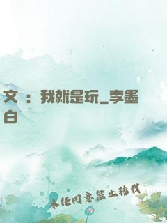 文娛：我就是玩