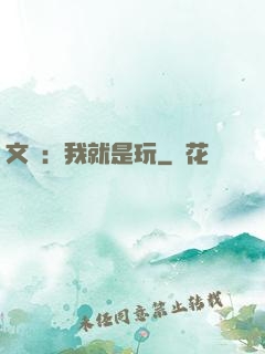 文娛：我就是玩