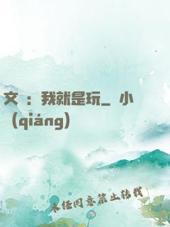 文娛：我就是玩