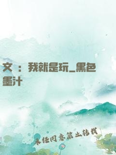 文娛：我就是玩