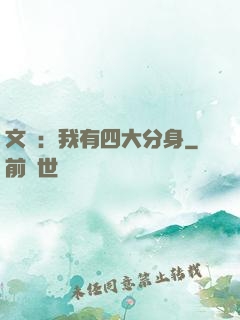 文娛：我有四大分身