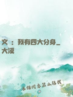 文娛：我有四大分身