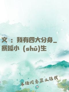 文娛：我有四大分身
