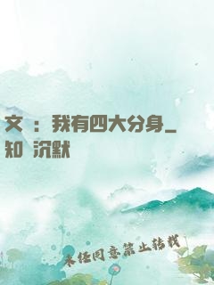 文娛：我有四大分身