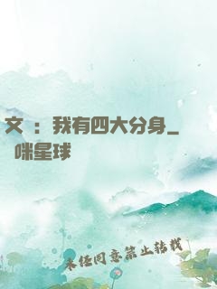 文娛：我有四大分身