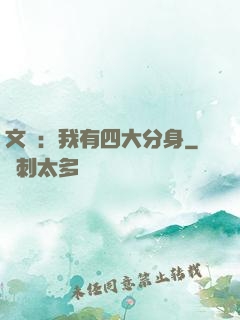 文娛：我有四大分身