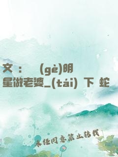 文娛：撿個(gè)明星做老婆