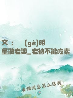 文娛：撿個(gè)明星做老婆