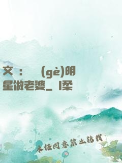 文娛：撿個(gè)明星做老婆