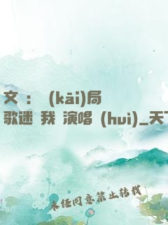 文娛：開(kāi)局歌迷為我辦演唱會(huì)