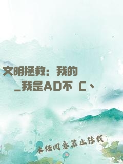 文明拯救：我的艦隊強億點