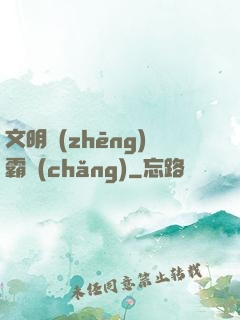 文明爭(zhēng)霸場(chǎng)