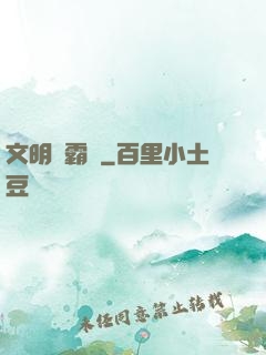 文明爭霸場