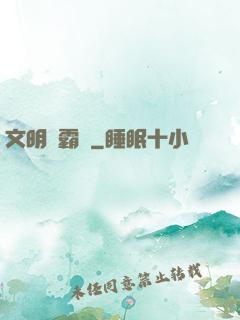 文明爭霸場