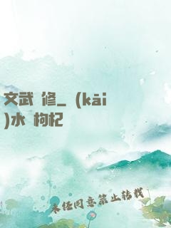 文武雙修