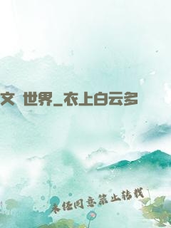 文藝世界