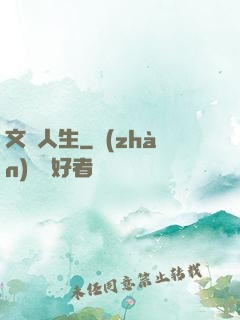 文藝人生