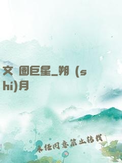 文藝圈巨星
