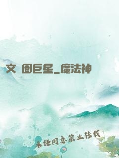 文藝圈巨星