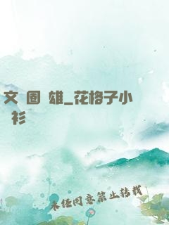 文藝圈梟雄